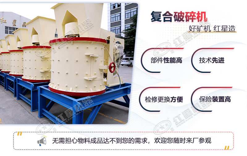 復合式破碎機生產優勢多